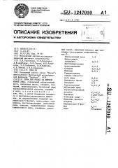 Крем для ухода за жирной кожей лица (патент 1247010)