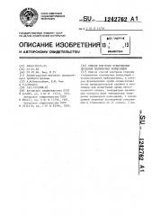 Способ контроля отверждения литьевых полимерных композиций (патент 1242762)