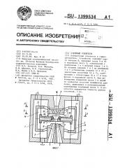 Струйный усилитель (патент 1399534)