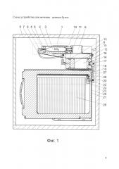 Устройство для мечения банкнот (патент 2598828)