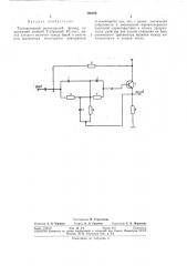 Транзисторный режекторный фильтр (патент 298058)