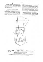 Заборное устройство пневмотранс-портной установки (патент 852737)