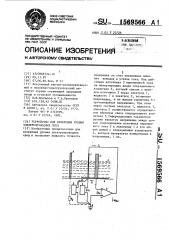 Устройство для измерения уровня электропроводных сред (патент 1569566)