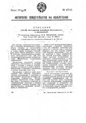 Способ изготовления вентильных фотоэлементов и выпрямителей (патент 47015)