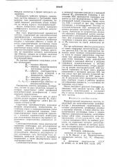 Ферромагнитный умножитель частоты (патент 655045)