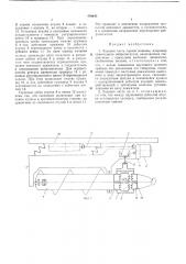Ходовая часть горной машины (патент 470642)