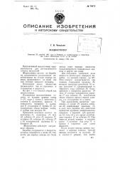 Жидкостемер (патент 79673)