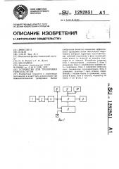 Устройство для тренировки тяжелоатлетов (патент 1282851)