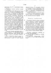 Раздвижная буровая коронка (патент 777198)