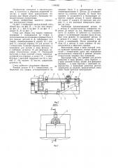 Стенд для сборки под сварку (патент 1199552)