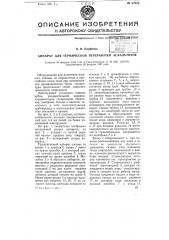 Аппарат для термической переработки асфальтитов (патент 67928)