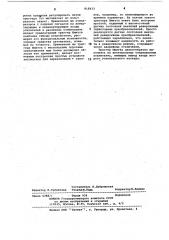 Триггер шмитта (патент 818433)