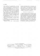 Патент ссср  162837 (патент 162837)