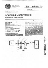Датчик угла поворота (патент 1717954)
