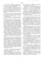 Механизированная крышка для люка (патент 1078161)