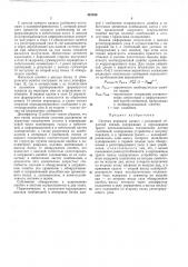 Система передачи данных с решающей связью (патент 467486)