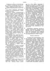 Устройство для воспроизведения с носителя магнитной записи (патент 1319074)