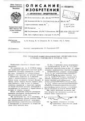 Трехфазный индуктивно-емкостной преобразователь источника напряжения в источник тока (патент 603975)