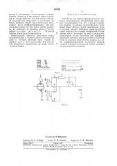 Устройство для приема фазоразностных сигналов (патент 258396)