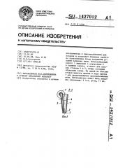 Нитеводитель ю.н.сентерюхина к ручному вязальному аппарату (патент 1427012)