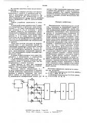 Многоканальное телеизмерительное устройство (патент 581484)