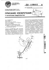 Устройство для подачи проволочного припоя (патент 1186415)