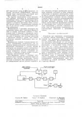 Устройство для управления, синхронизации и контроля работы кинокамер (патент 244118)