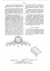 Распределительное устройство для жидкости (патент 646189)