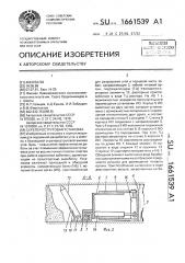 Скрепероструговая установка (патент 1661539)