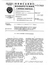 Способ получения ацилциклопентенов (патент 717031)