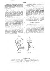 Почвообрабатывающее орудие (патент 1545958)