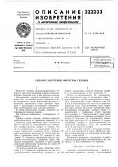 Пдгейтно-техн^^'^е'^ная!библиотекав. м. пестунов (патент 322233)
