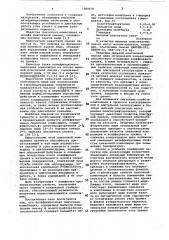 Антифрикционная смазочная композиция (патент 1060670)
