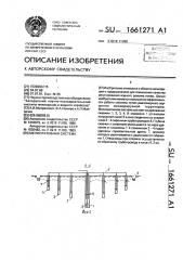 Мелиоративная система (патент 1661271)