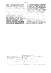 Устройство фазовой автоподстройки частоты (патент 1383498)