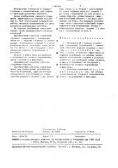 Динамический гаситель колебаний (патент 1490344)