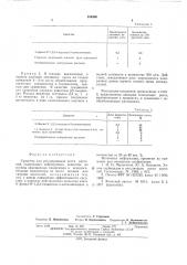 Средство для регулирования роста растений (патент 554800)