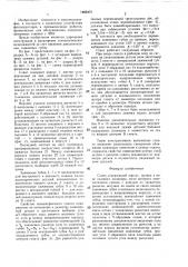 Схват (патент 1463472)
