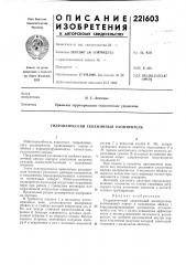 Патент ссср  221603 (патент 221603)