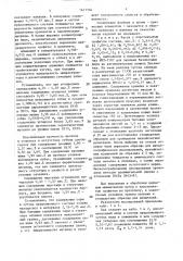 Чугун (патент 1617034)