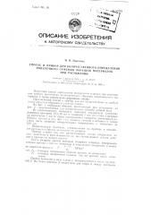 Способ количественного определения поперечного сужения образцов материалов при растяжении и прибор для осуществления способа (патент 82233)
