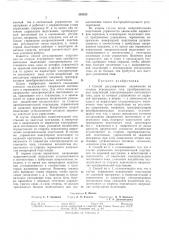 Способ регулирования напряжения на сторонеперел1 (патент 291535)