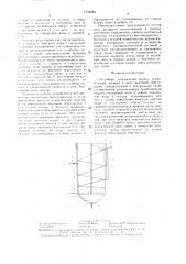 Отстойник (патент 1535584)