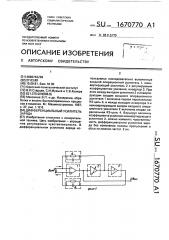 Дифференциальный усилитель заряда (патент 1670770)