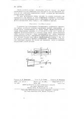 Устройство для непрерывного бесцентрового шлифования сферических торцов конических роликов подшипника качения (патент 137781)