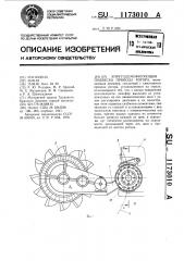 Упругодемпфирующая подвеска привода ротора (патент 1173010)