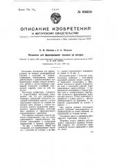 Механизм формирования паковки на ватерах (патент 68619)