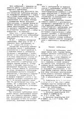 Закладочный трубопровод (патент 964194)