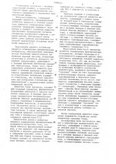 Двухтактный транзисторный инвертор (патент 1084933)