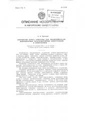Устройство пучка арматуры для предварительно напряженных железобетонных конструкций и сооружений (патент 95705)